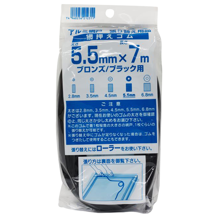 網押さえゴム5.5mm×7m ブロンズ