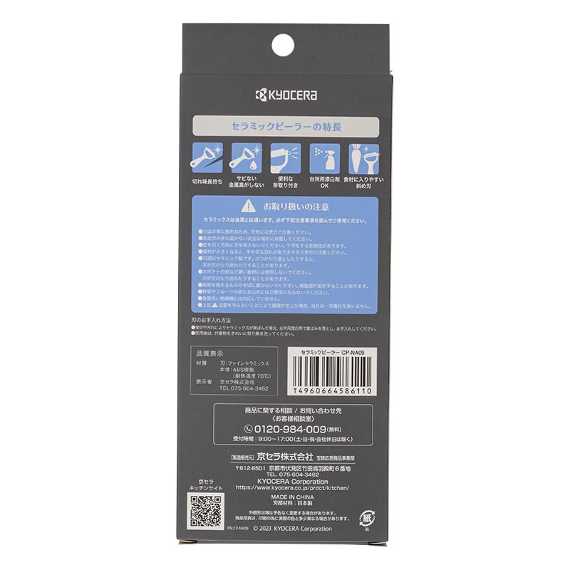 セラミックピーラー