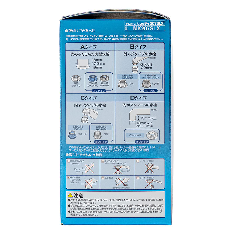 蛇口直結型浄水器 カセッティ 時短＆高除去タイプ MK207SLX