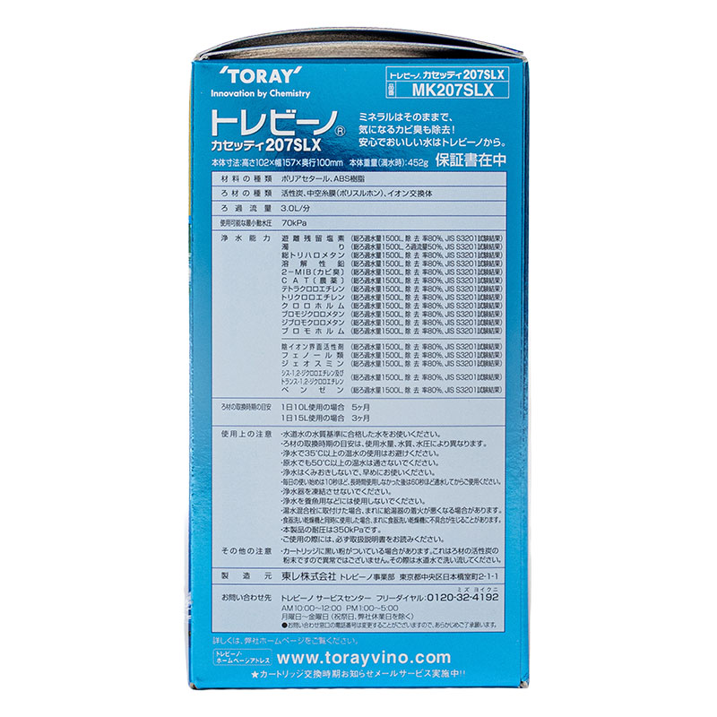 蛇口直結型浄水器 カセッティ 時短＆高除去タイプ MK207SLX