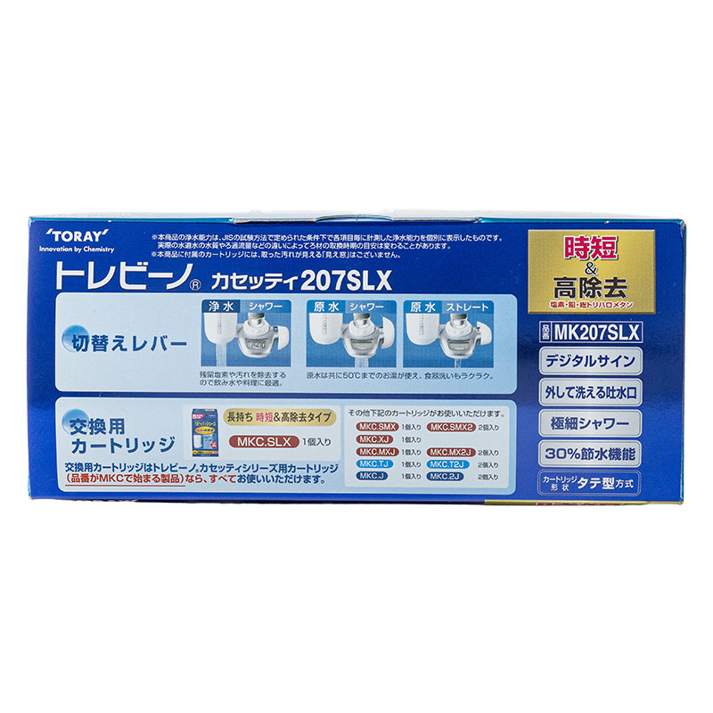 蛇口直結型浄水器 カセッティ 時短＆高除去タイプ MK207SLX