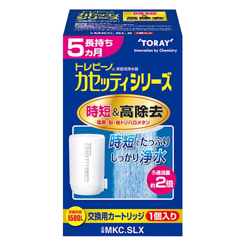 蛇口直結型浄水器 カセッティシリーズ カートリッジ 時短＆高除去タイプ MKC.SLX