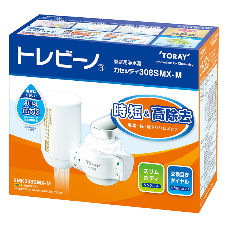 時短・高除去エントリーモデル浄水器 MK308SMX-MX