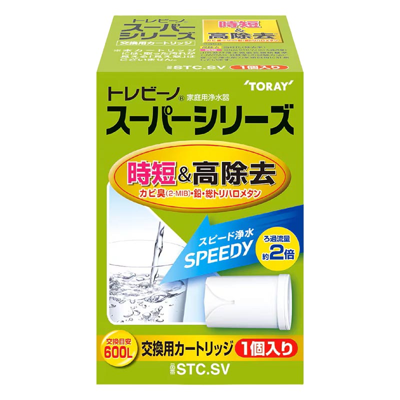 蛇口直結型浄水器 スーパーシリーズ カートリッジ 時短&高除去タイプ STC.SV