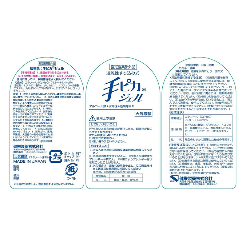 手ピカジェル 60ml 【指定医薬部外品】