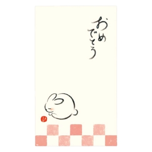 一言のし袋 おめでとう