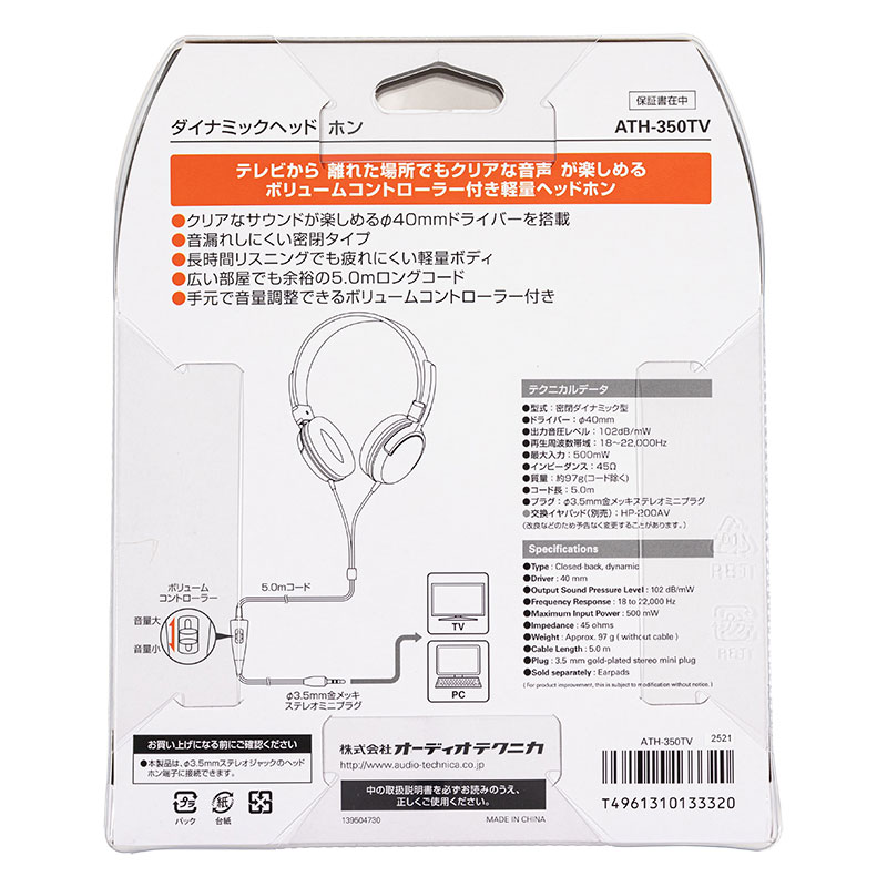 ダイナミックヘッドホン ATH-350TV