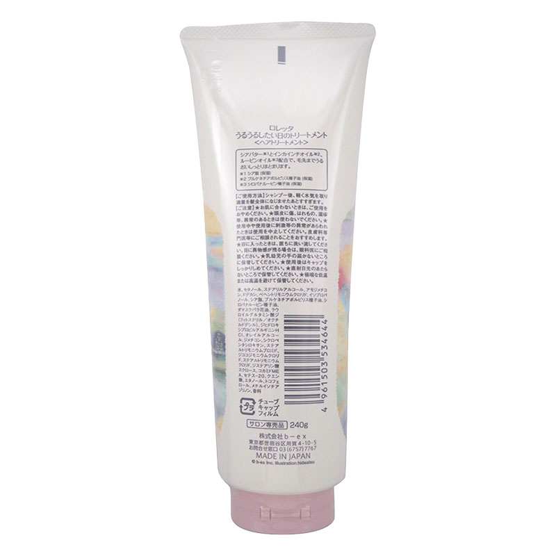 うるうるしたい日のトリートメント 240g