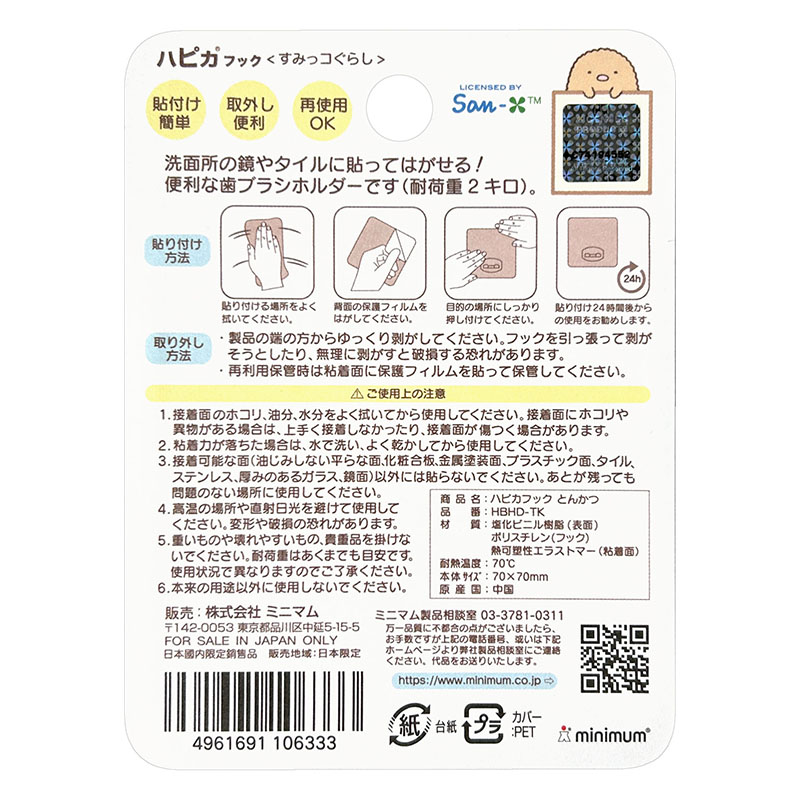 ハピカフック とんかつ HBHD-TK