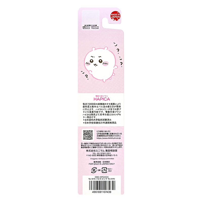 ちいかわハピカ ちいかわ DBC-5PCHCH