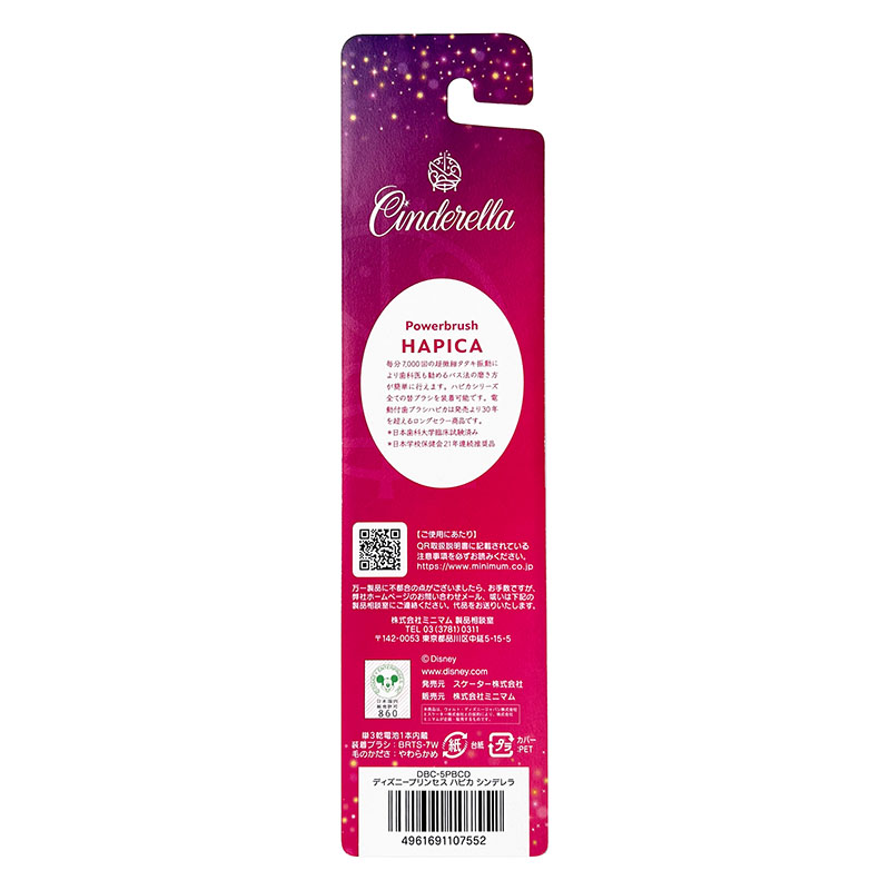 ディズニープリンセスハピカ シンデレラ DBC-5PBCD