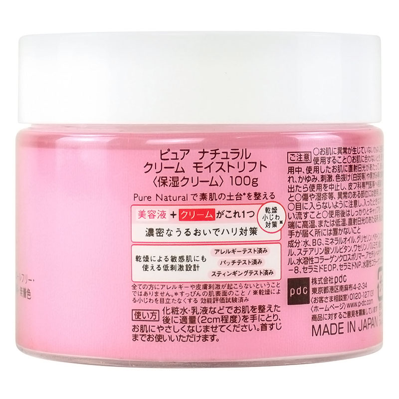 ピュア ナチュラル クリーム モイストリフト 無香料 100g