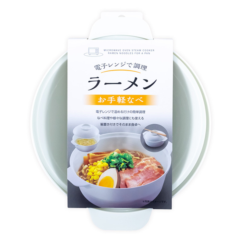 電子レンジで調理 ラーメン お手軽なべ グレー