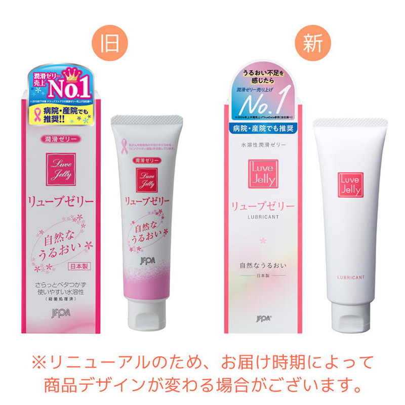 潤滑ゼリー リューブゼリー うるおい 55g