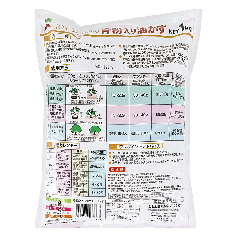 骨粉入り油かす