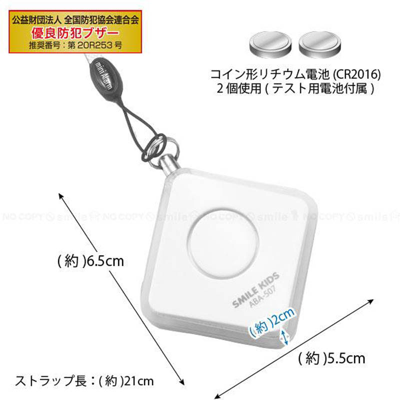 スマイルキッズ ひっぱりやすい防犯ブザー ABA-507WH
