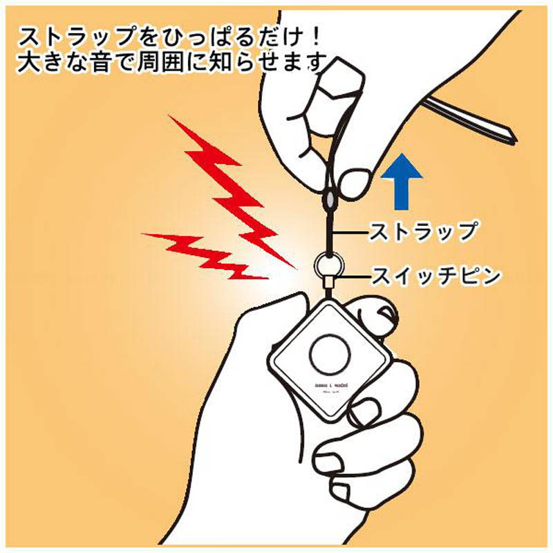 スマイルキッズ ひっぱりやすい防犯ブザー ABA-507WH