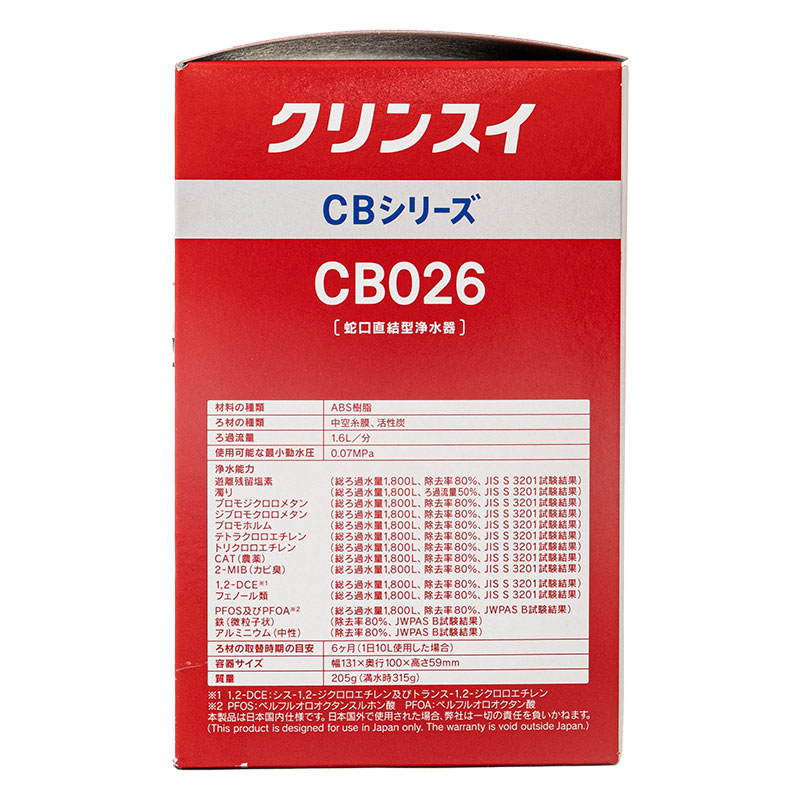 蛇口直結型浄水器 CBシリーズコンパクトモデル 6ヶ月 CB026-GY グレー