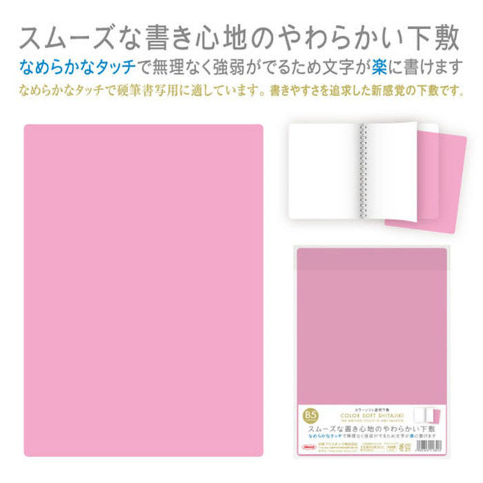 カラーソフト透明下敷B5判 ピンク