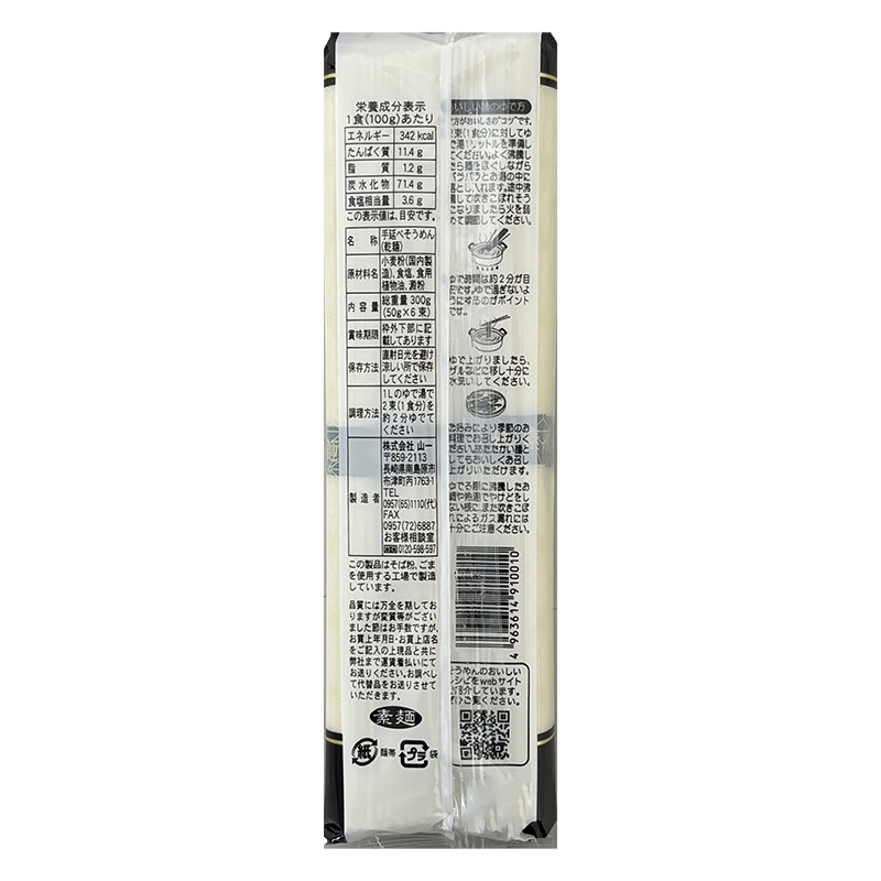 名水の絲 6束 300g