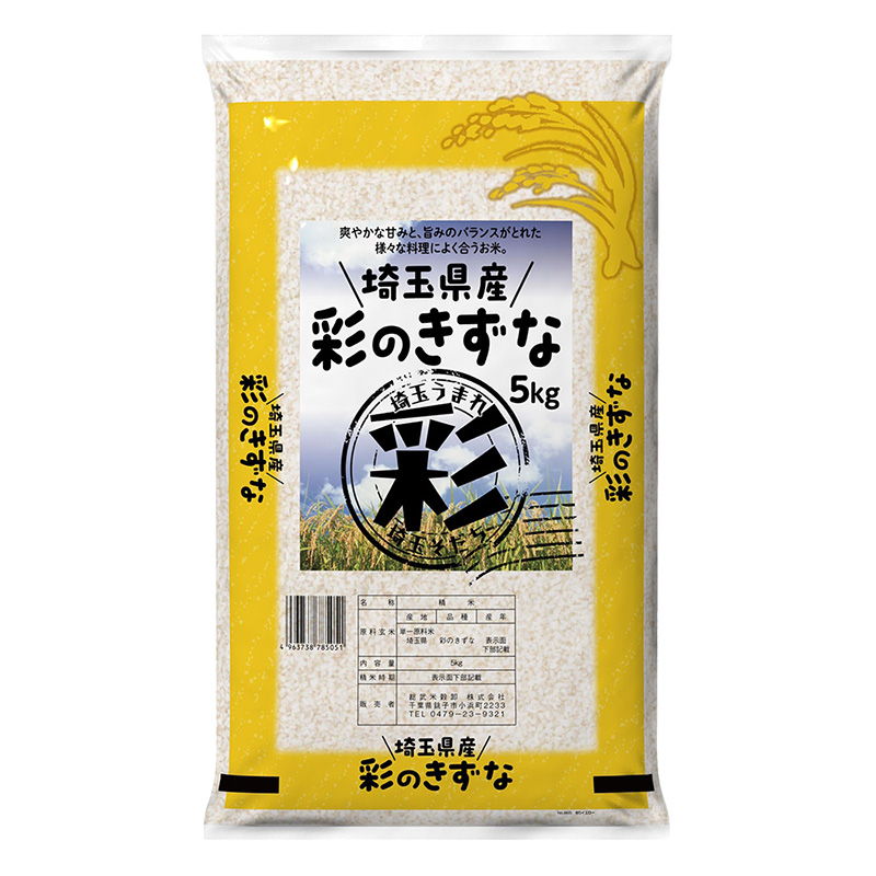 彩のきずな 令和5年度産 埼玉県産 玄米 減農薬米 20㎏ - 米・雑穀・粉類