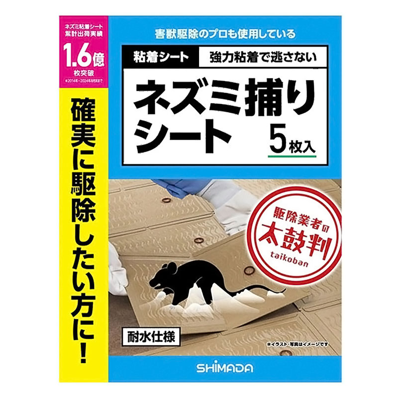 シマダ ネズミ捕りシート 5枚入