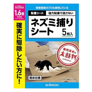 シマダ ネズミ捕りシート 5枚入