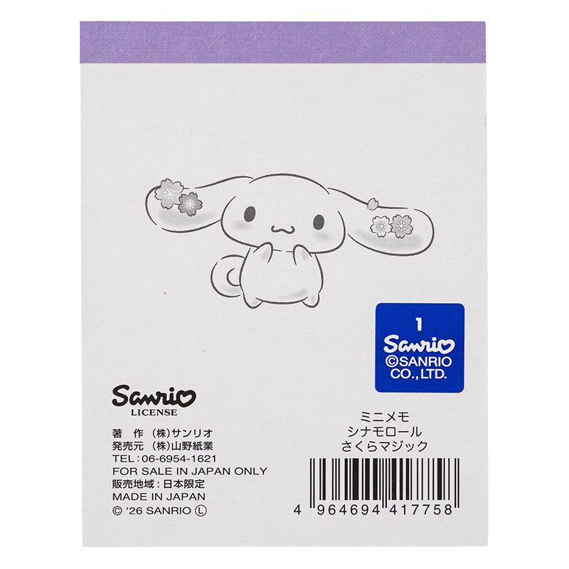 ミニメモ シナモロール さくらマジック
