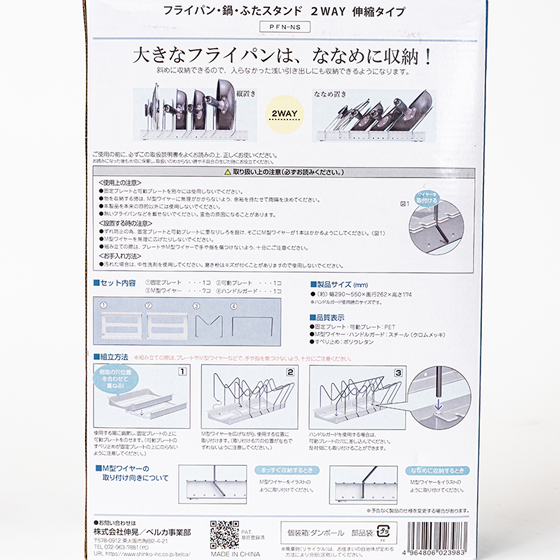 フライパン・鍋・ふたスタンド 2WAY伸縮タイプ ホワイト PFN-NS