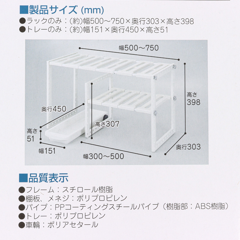 トレー付き シンク下フリーラック 伸縮タイプ