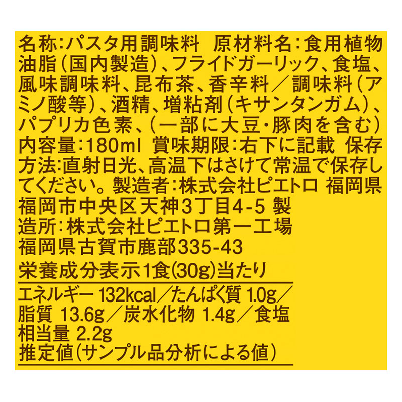 おうちパスタ ペペロンチーノ 180ml