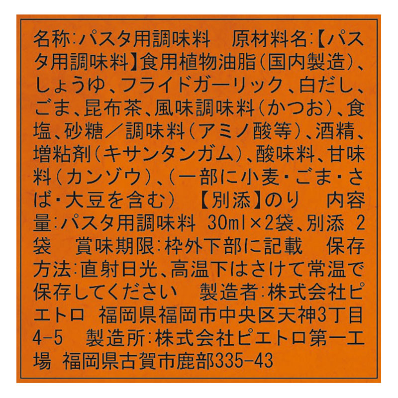 あえるだけパスタソース 和風しょうゆガーリック 61g