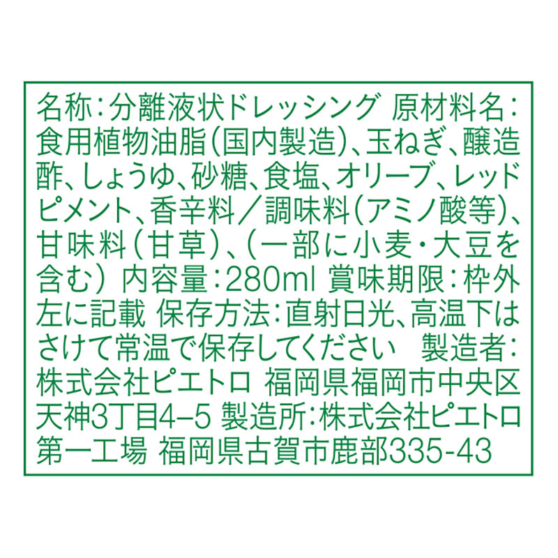 ドレッシング 和風しょうゆ 280ml