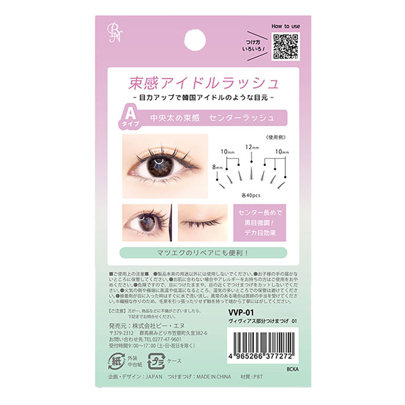 ヴィヴィアス 部分つけまつげ01 VVP-01