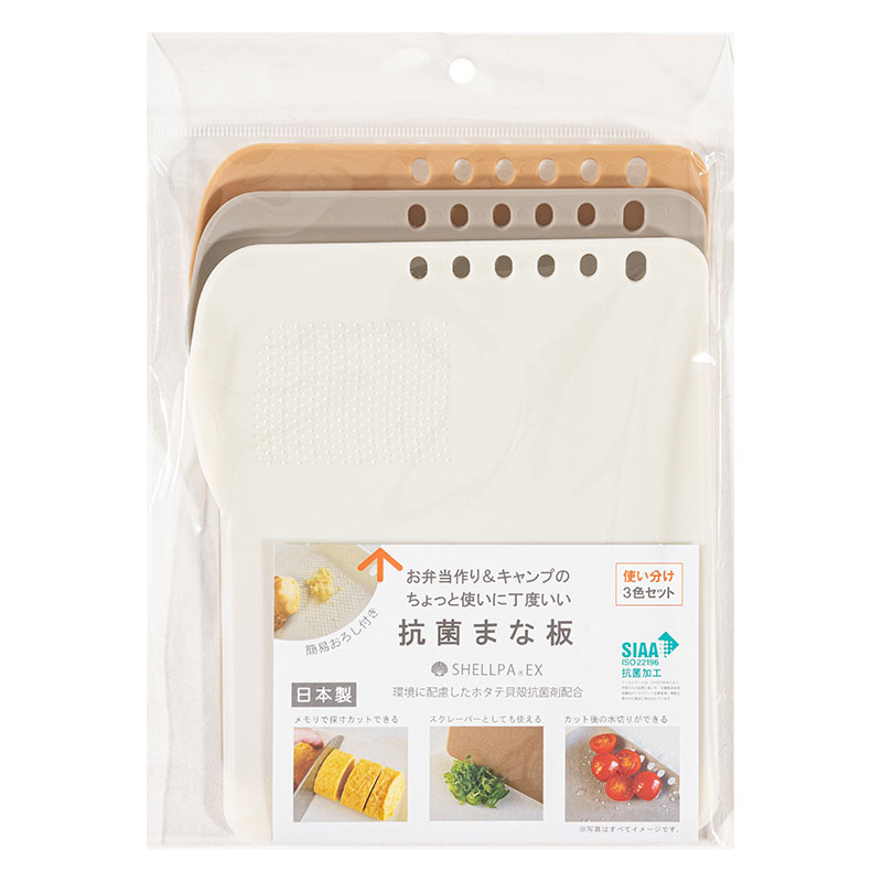 シェルパEX 抗菌まな板 3色セット(ブラウン・グレー・ホワイト) 簡易おろし付き