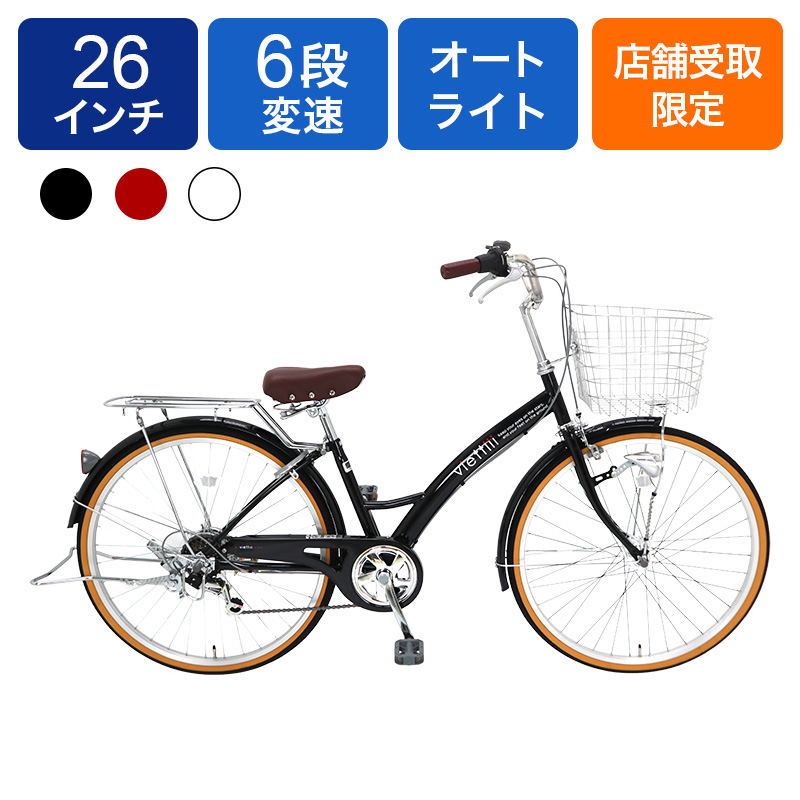 ◆【お取り寄せ商品】ヴィエッティカジュアル 軽快車 26インチ 6段 オート