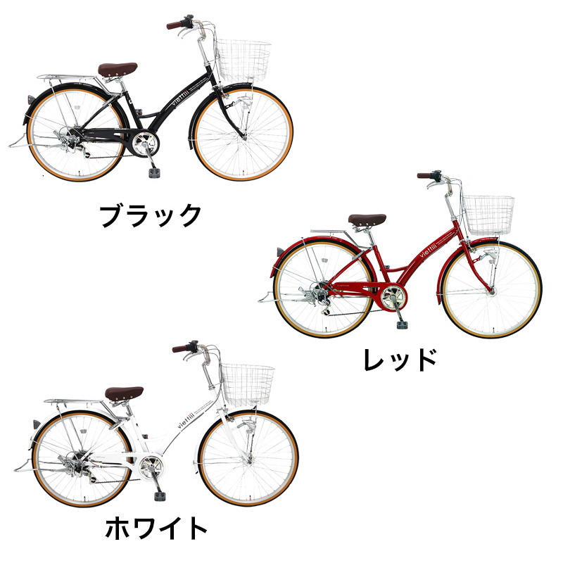 ◆【お取り寄せ商品】ヴィエッティカジュアル 軽快車 26インチ 6段 オート