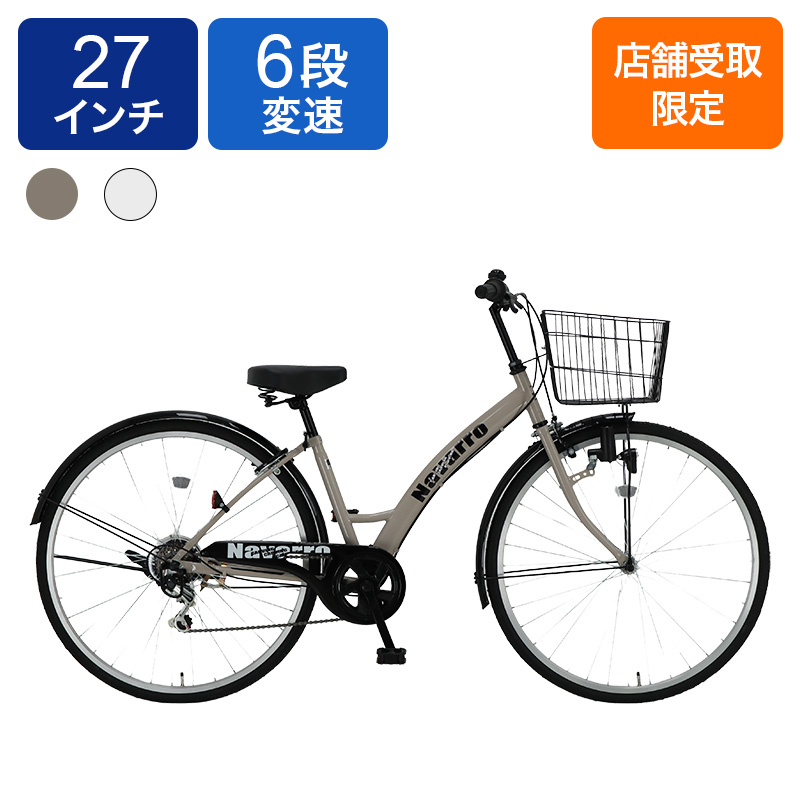 ◆【お取り寄せ商品】ナバッロ シティサイクル 27インチ 6段