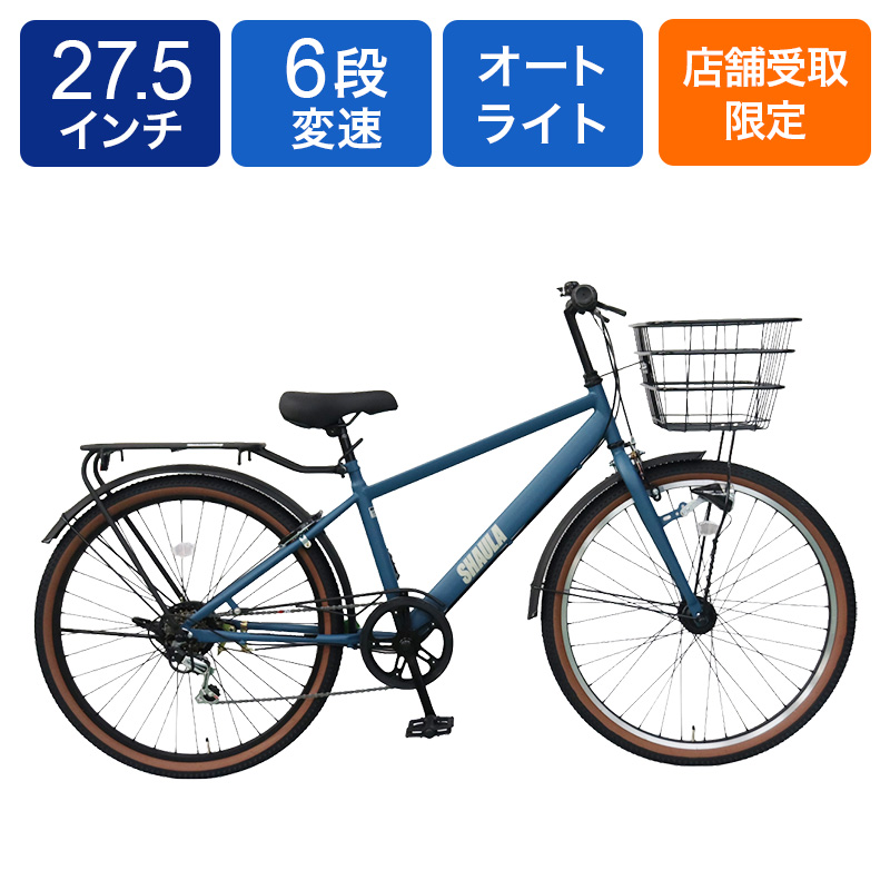 ◆【お取り寄せ商品】シャウラ オート 27.5インチ 6段 ネイビー