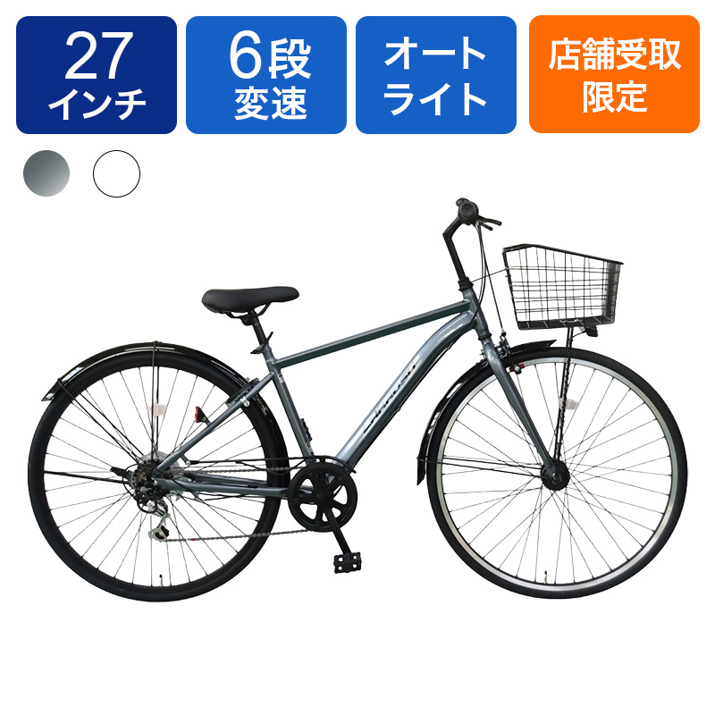 ◆【お取り寄せ商品】ラルーソ シティサイクル 27インチ 6段 オート