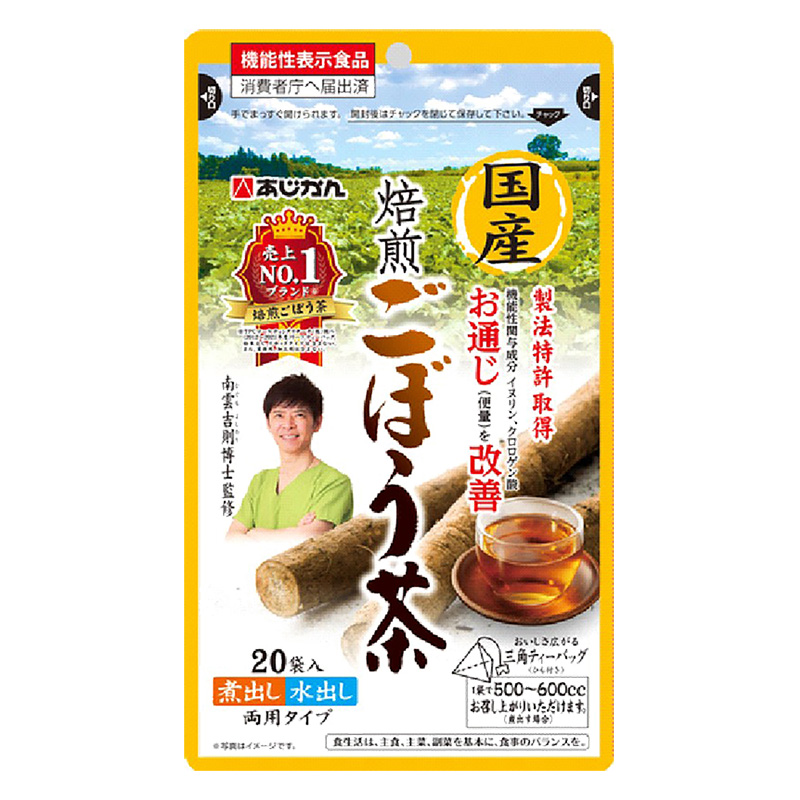 国産焙煎ごぼう茶 20袋【機能性表示食品】