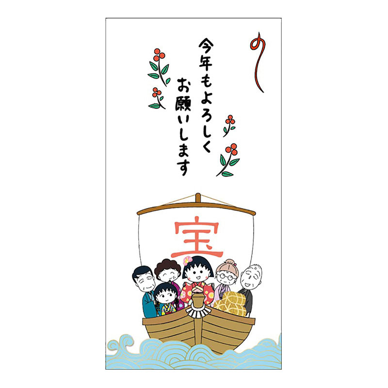 ちびまる子ちゃんお年玉袋 金封 宝船