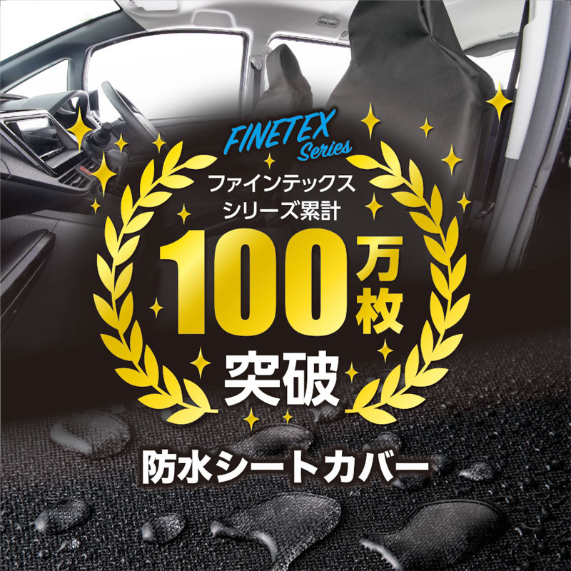 ファインテックスカバーリア用 ブラック