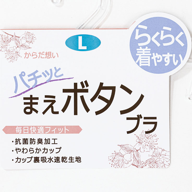 からだ想い パチッとまえボタンブラ ベージュ