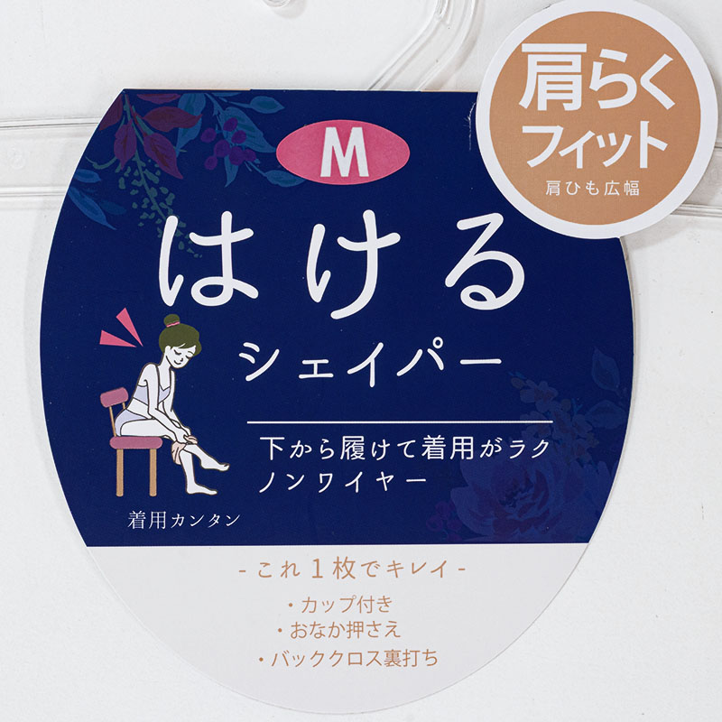 はけるシェーパー 動きにフィット ホワイト