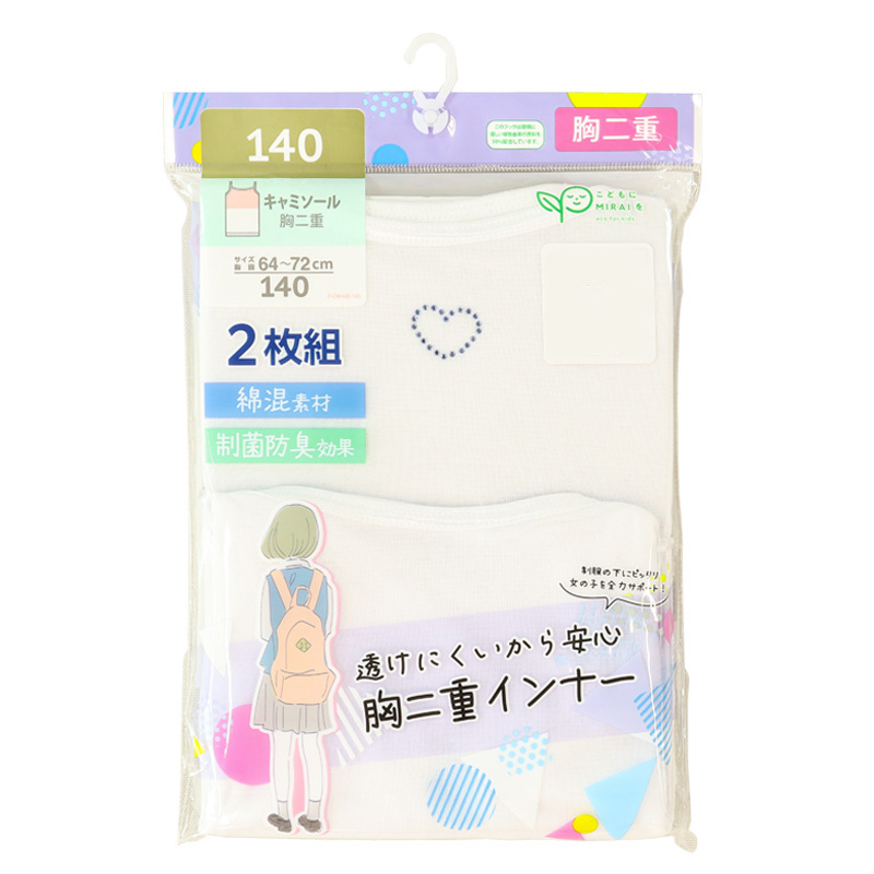 ジュニア 胸二重キャミソール ワンポイント 無地 2枚組 ホワイト