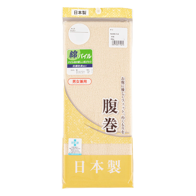日本製 パイル編み 腹巻 ベージュ LL