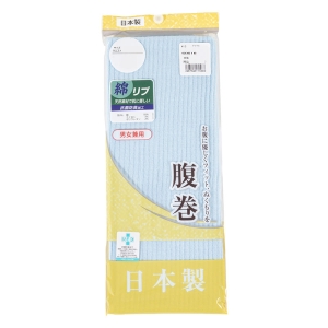 日本製 リブ編み 腹巻 サックス