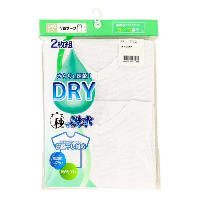 さらりと速乾！DRY ジュニアインナー カノコ編み V首サーフ 2枚組 ホワイト