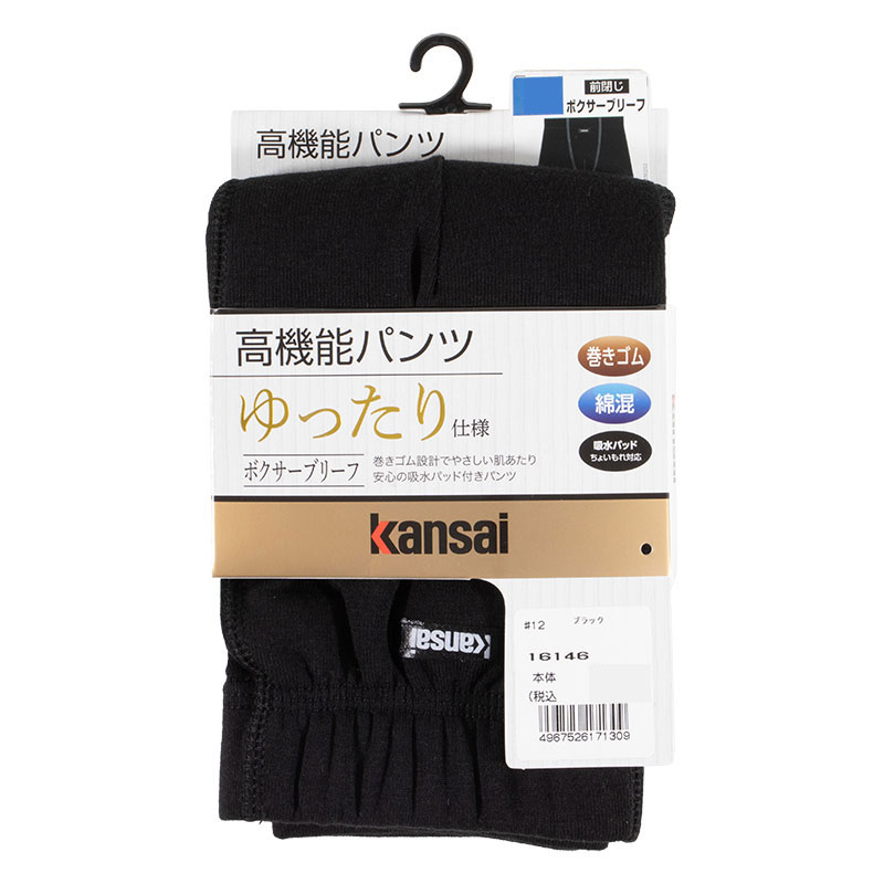 Kansai高機能ボクサーブリーフ 前閉じ ゆったり仕様 ブラック (無地)